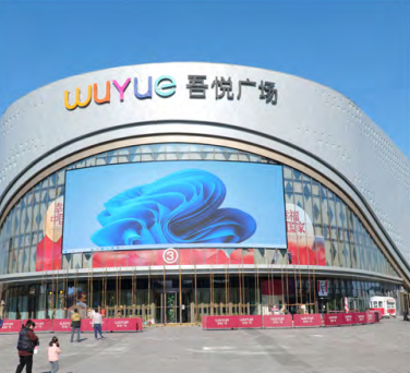 红光山吾悦广场